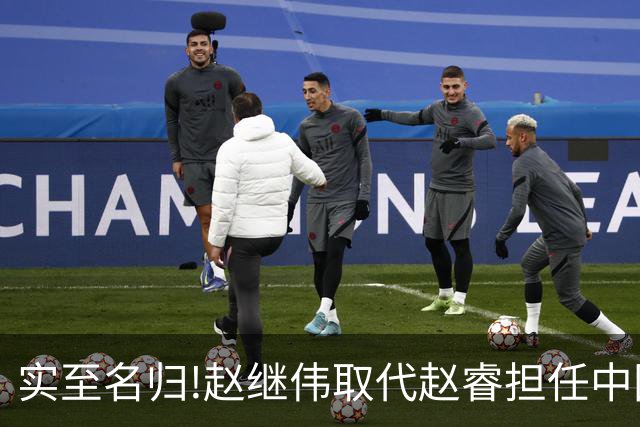 实至名归!赵继伟取代赵睿担任中国男篮队长,世预赛迎战日本中国台北